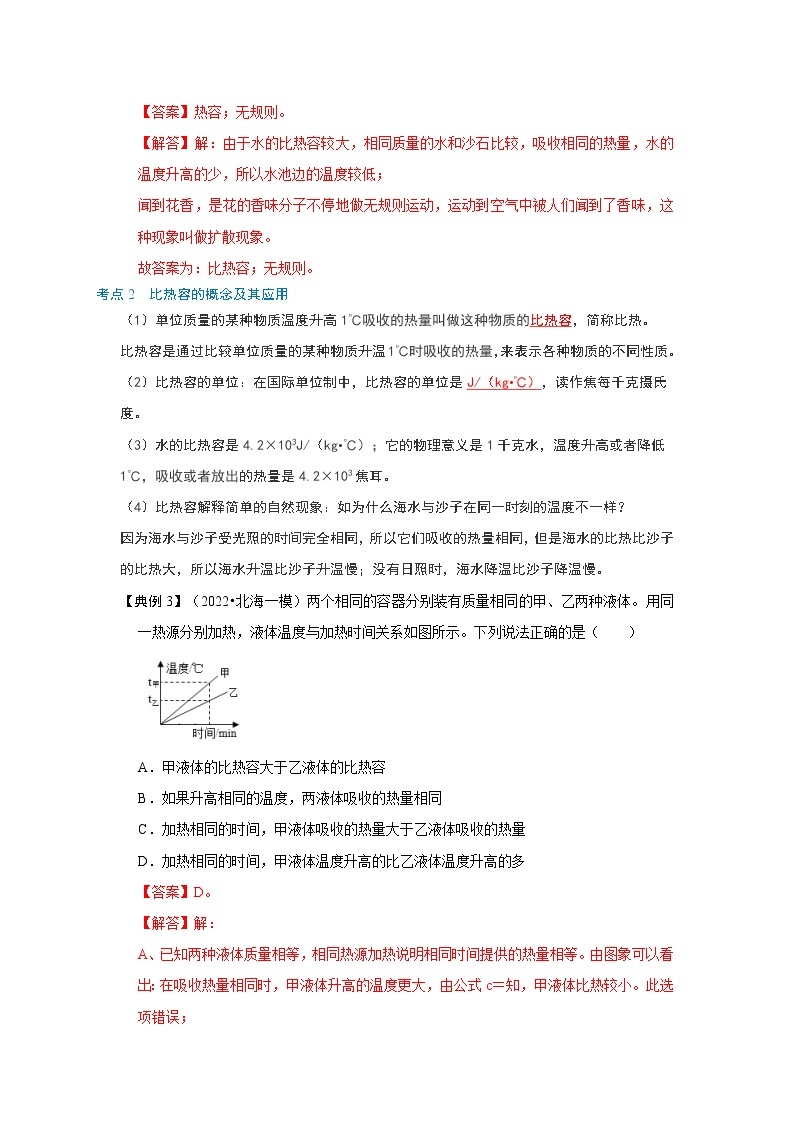 13.3 比热容-九年级物理全一册同步考点专题训练（人教版）03