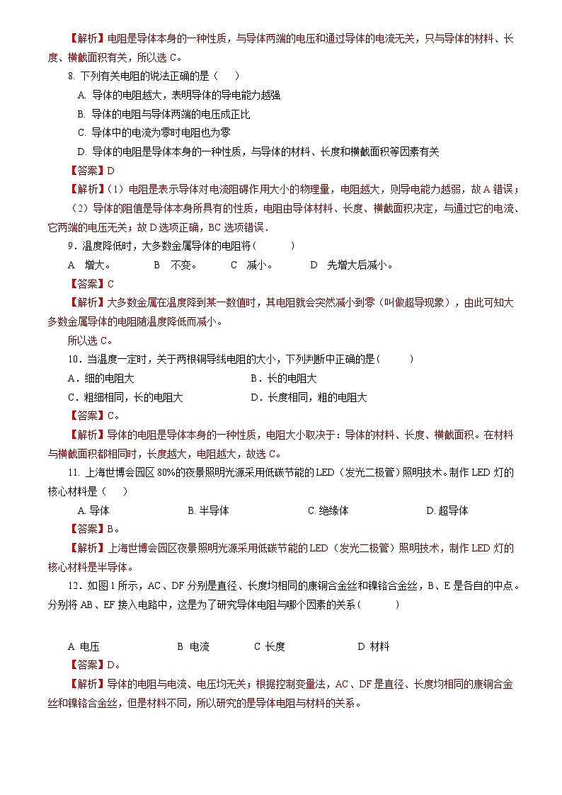 【人教版】九上物理  16.3 电阻(课件+同步练习+视频素材)02