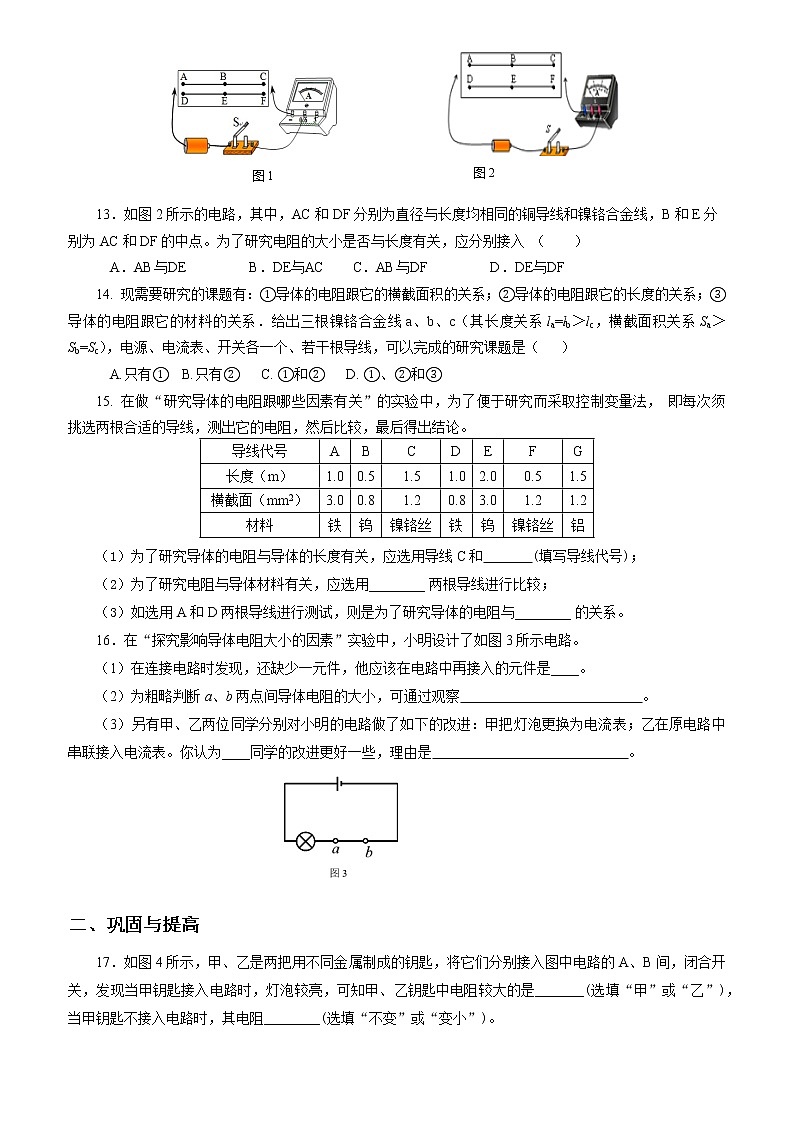 【人教版】九上物理  16.3 电阻(课件+同步练习+视频素材)02