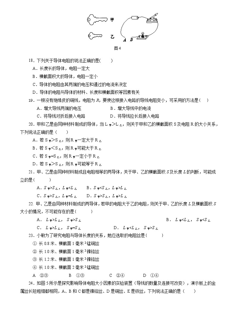 【人教版】九上物理  16.3 电阻(课件+同步练习+视频素材)03