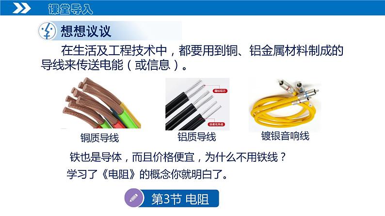 【人教版】九上物理  16.3 电阻(课件+同步练习+视频素材)04