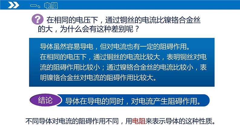 【人教版】九上物理  16.3 电阻(课件+同步练习+视频素材)08