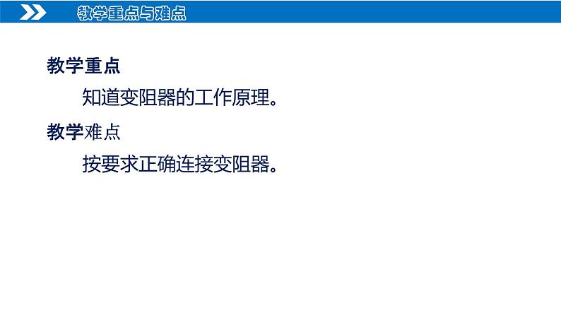 【人教版】九上物理 16.4 变阻器(课件+同步练习+视频素材)03