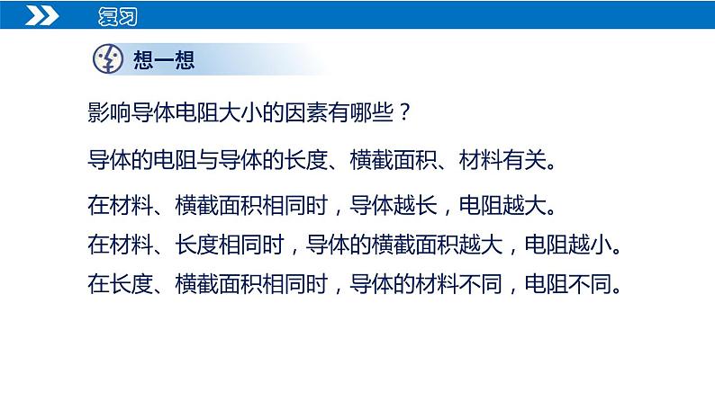 【人教版】九上物理 16.4 变阻器(课件+同步练习+视频素材)04