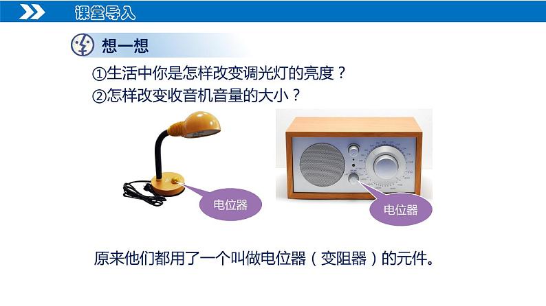 【人教版】九上物理 16.4 变阻器(课件+同步练习+视频素材)05