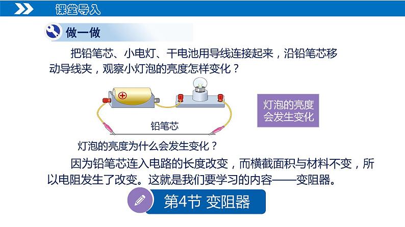 【人教版】九上物理 16.4 变阻器(课件+同步练习+视频素材)06