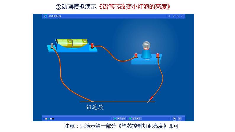 【人教版】九上物理 16.4 变阻器(课件+同步练习+视频素材)07