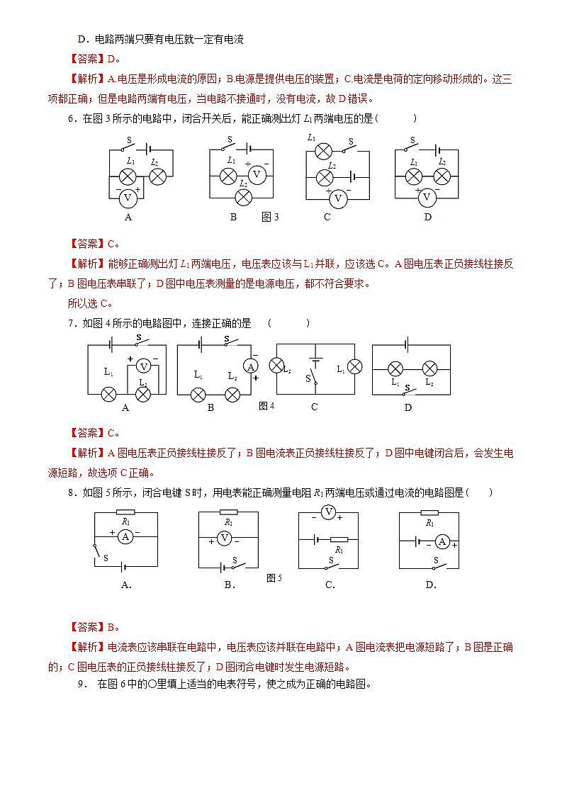 【人教版】九上物理 16.1 电压(课件+同步练习+视频素材)02