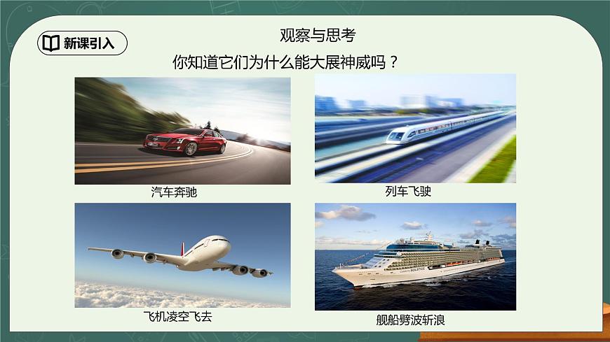 14.1《熱機(jī)》精品課件第2頁(yè)
