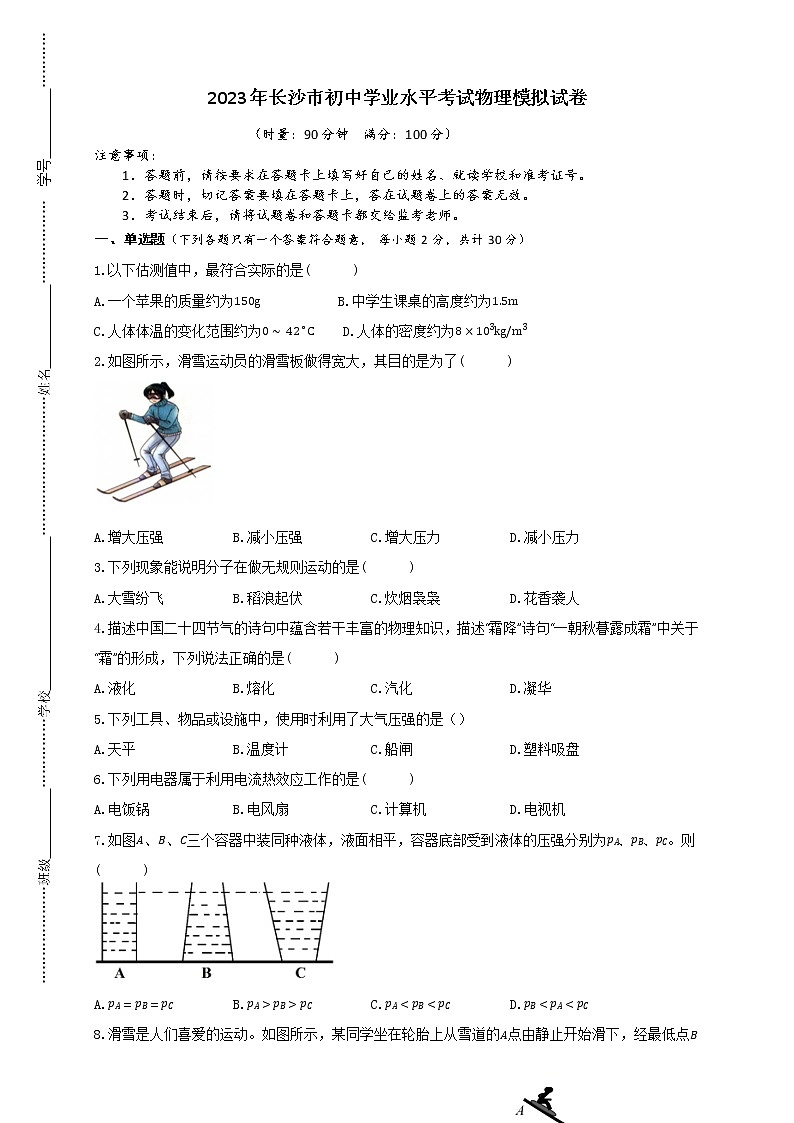 2023年湖南省长沙市初中学业水平考试物理模拟试卷 (1)(含答案)01