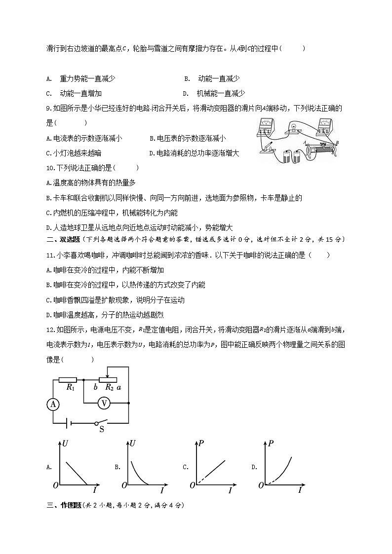 2023年湖南省长沙市初中学业水平考试物理模拟试卷 (1)(含答案)02
