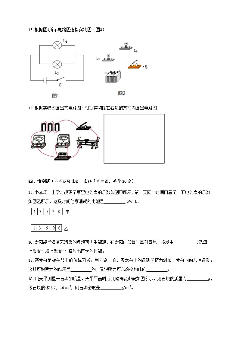 2023年湖南省长沙市初中学业水平考试物理模拟试卷 (1)(含答案)03