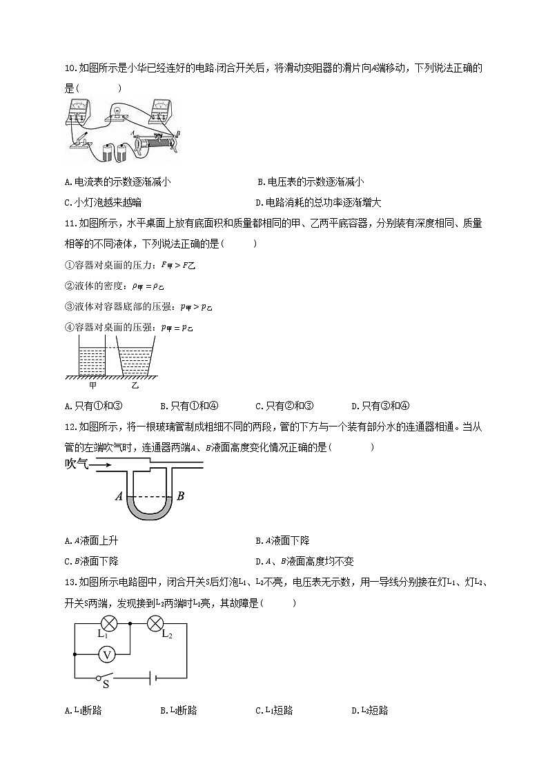 2023年湖南省株洲市初中学业水平考试物理模拟试卷 (1)(含答案)第3页