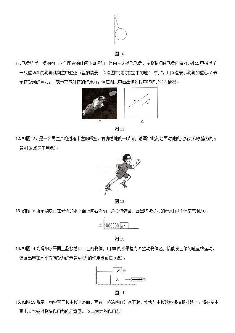 第七章 力 专项综合全练(一) 力的示意图 人教版八年级物理下册03
