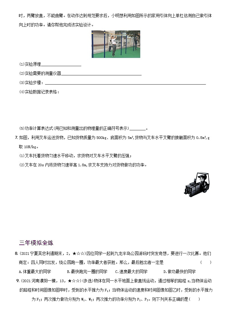 11.2 功率 考点全练 人教版八年级物理下册第2页