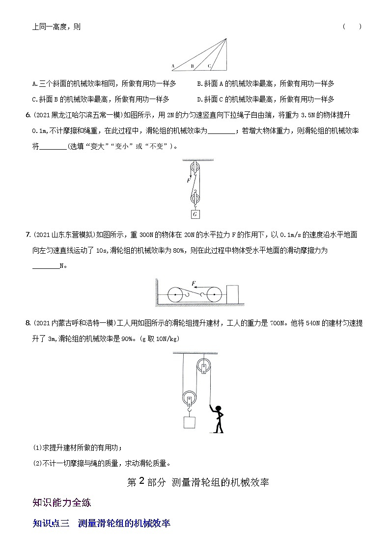 12.3 机械效率 考点全练 人教版八年级物理下册02