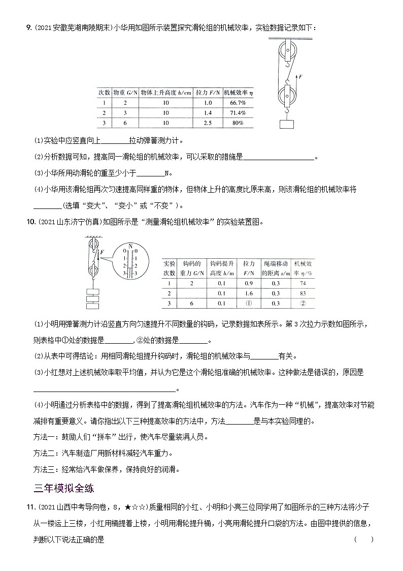 12.3 机械效率 考点全练 人教版八年级物理下册03