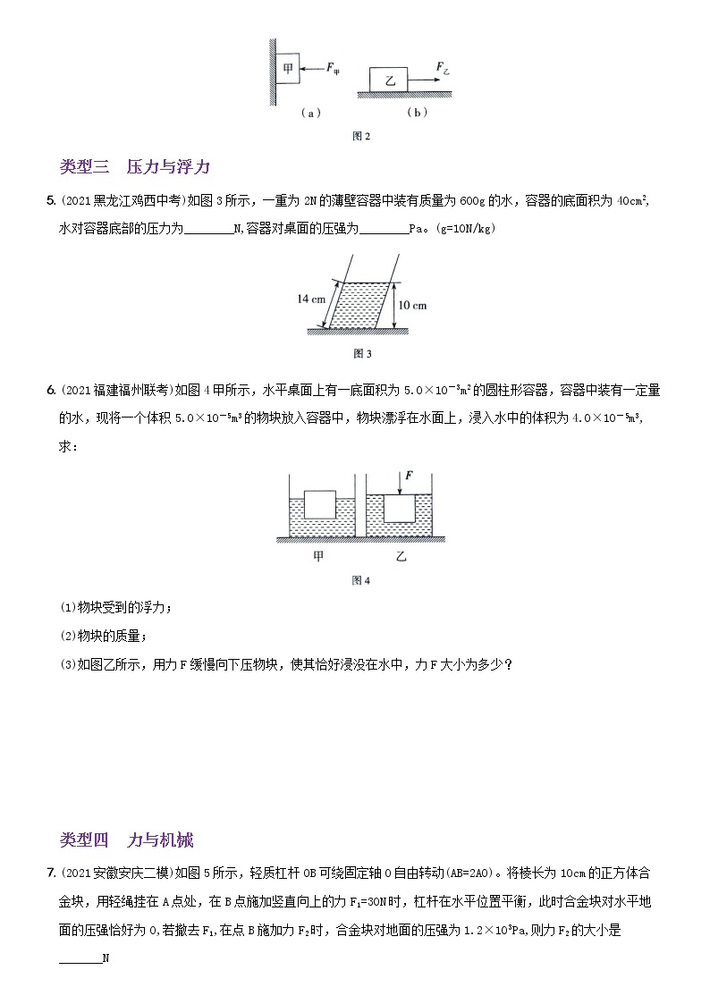 第十二章  简单机械 专项综合全练（三）受力分析人教版八年级物理下册02