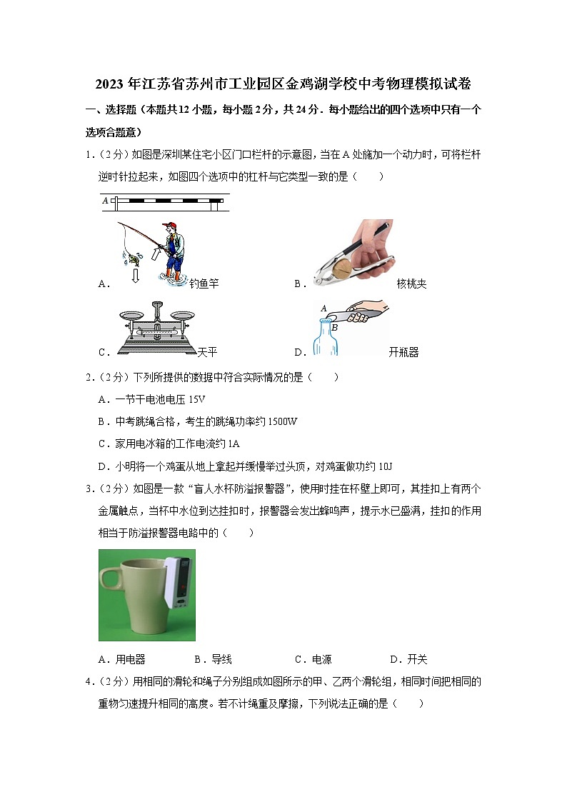 江苏省苏州工业园区金鸡湖学校2022-2023学年九年级下学期物理试题(含答案)第1页