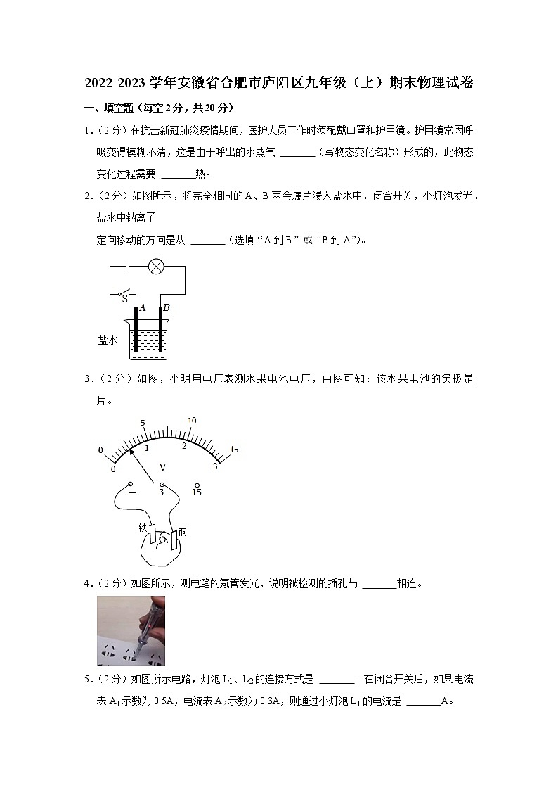 安徽省合肥市庐阳区2022-2023学年九年级上学期期末物理试题第1页