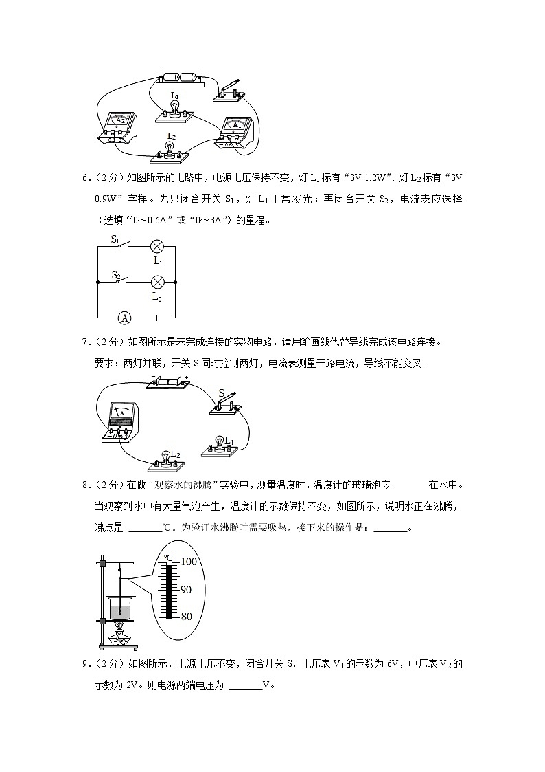 安徽省合肥市庐阳区2022-2023学年九年级上学期期末物理试题第2页