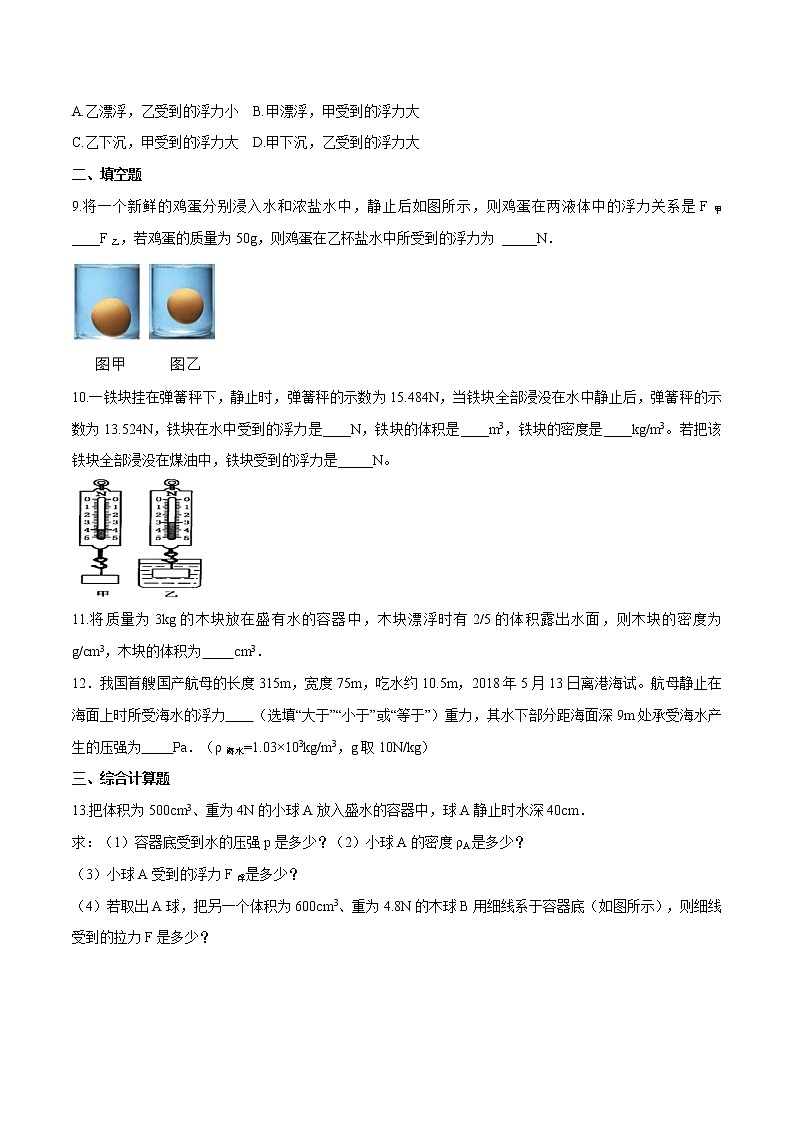 专题1.3 浮力计算问题八年级下册物理期末复习宝典(人教版)03