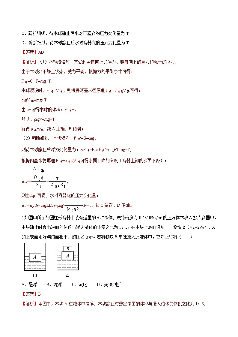 专题1.3 浮力计算问题八年级下册物理期末复习宝典(人教版)02