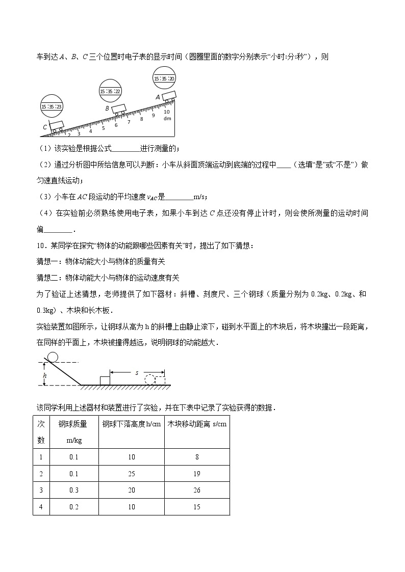 专题1.5  斜面问题八年级下册物理期末复习宝典（人教版）03