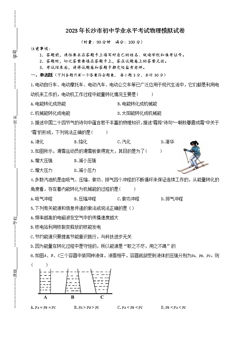 2023年湖南省长沙市初中学业水平考试物理模拟试卷(含答案)01