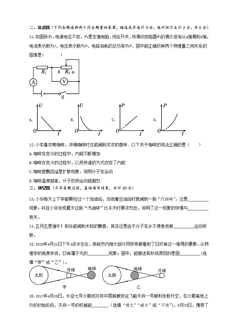 2023年湖南省长沙市初中学业水平考试物理模拟试卷(含答案)03