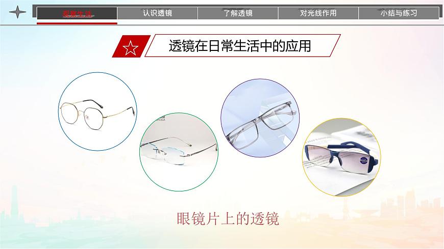 第五章透鏡及其應(yīng)用-大單元課件-2022-2023學(xué)年人教版八年級物理上冊第4頁