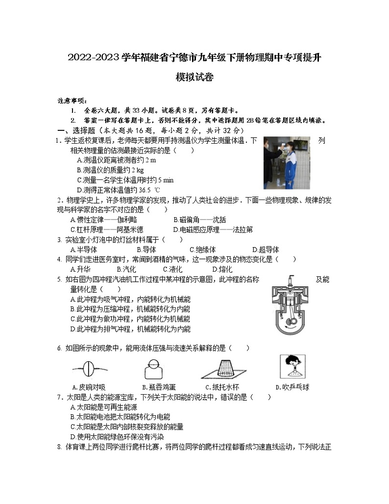 2022-2023学年福建省宁德市九年级下册物理期中专项提升模拟试卷(含解析)第1页