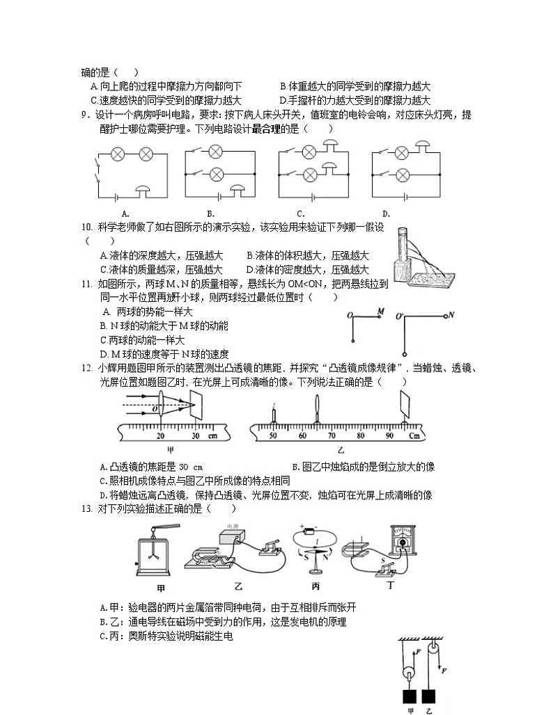 2022-2023学年福建省宁德市九年级下册物理期中专项提升模拟试卷(含解析)第2页