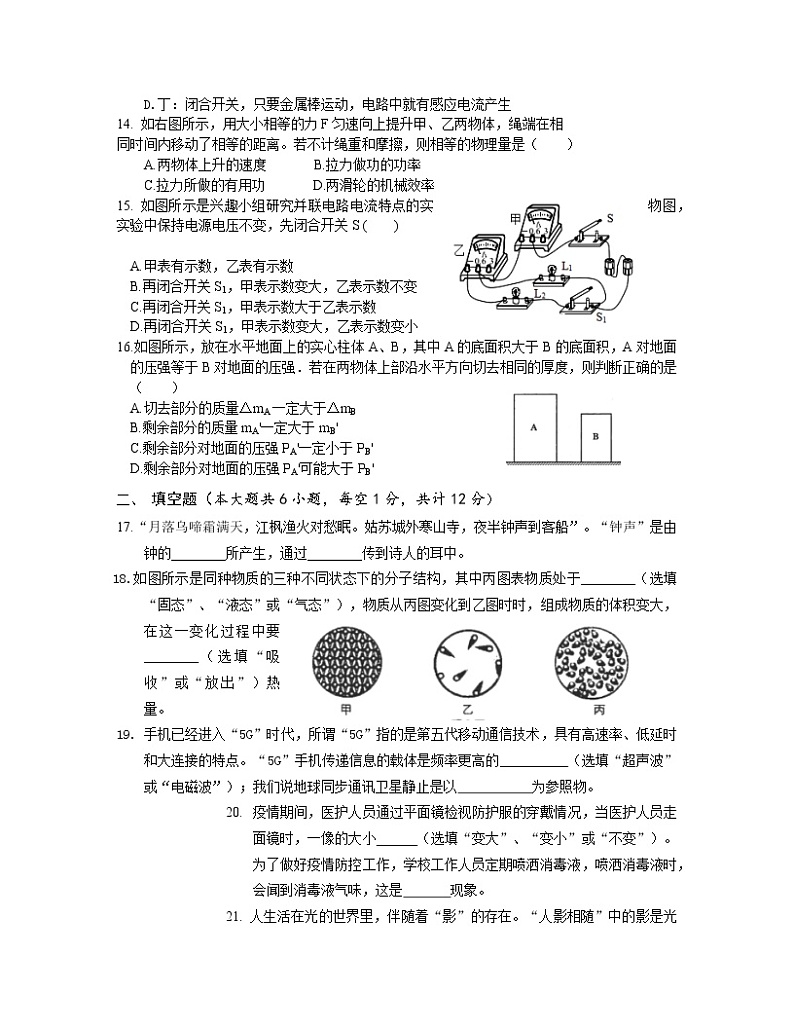 2022-2023学年福建省宁德市九年级下册物理期中专项提升模拟试卷(含解析)第3页