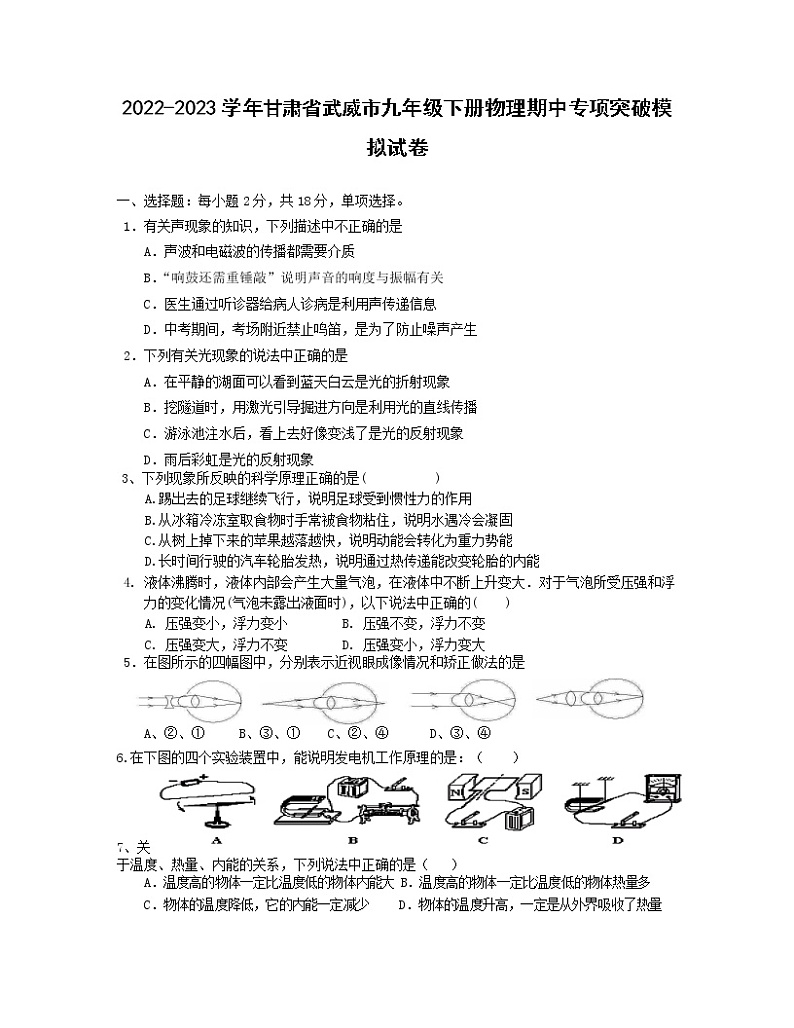 2022-2023学年甘肃省武威市九年级下册物理期中专项突破模拟试卷(含解析)01