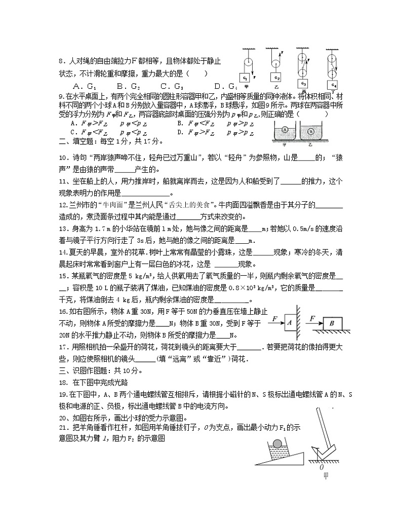 2022-2023学年甘肃省武威市九年级下册物理期中专项突破模拟试卷(含解析)02