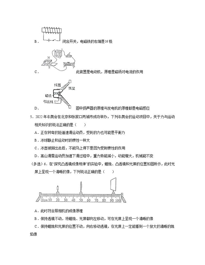 2022-2023学年河北省唐山市九年级下册物理期中专项突破模拟试卷(含解析)第2页