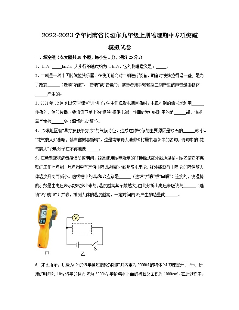 2022-2023学年河南省长垣市九年级上册物理期中专项突破模拟试卷(含解析)01