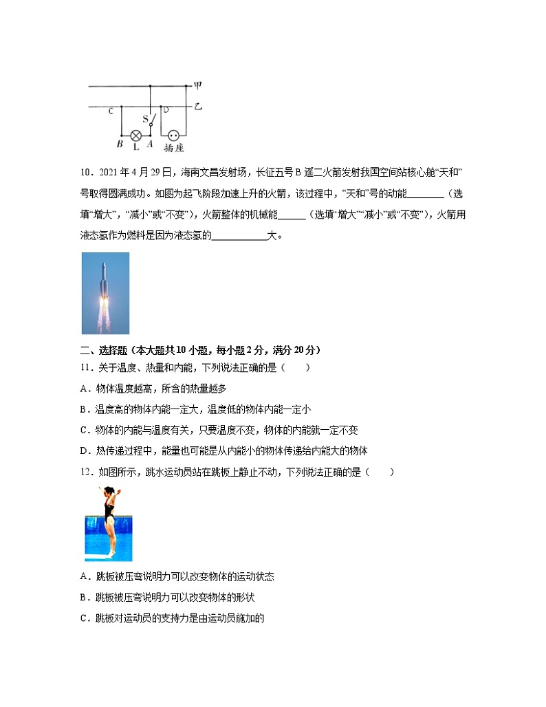 2022-2023学年河南省长垣市九年级上册物理期中专项突破模拟试卷(含解析)03