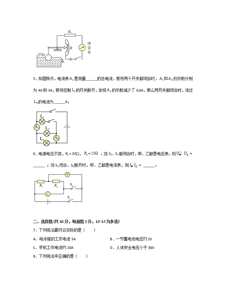 2022-2023学年湖北省武汉市九年级上册物理期末专项突破模拟试卷(含答案)02