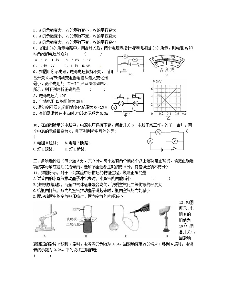 2022-2023学年湖南省承德市九年级下册物理期中专项提升模拟试卷(含解析)第2页