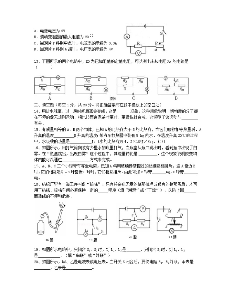 2022-2023学年湖南省承德市九年级下册物理期中专项提升模拟试卷（含解析）03