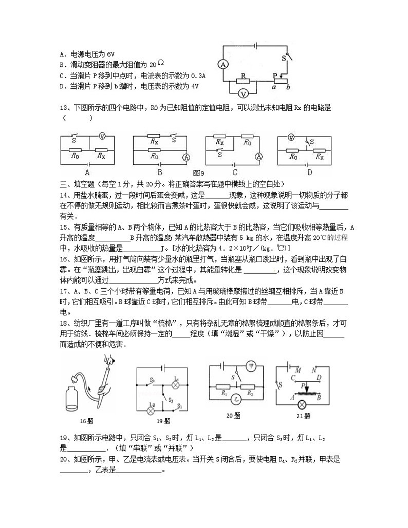 2022-2023学年湖南省承德市九年级下册物理期中专项提升模拟试卷(含解析)第3页