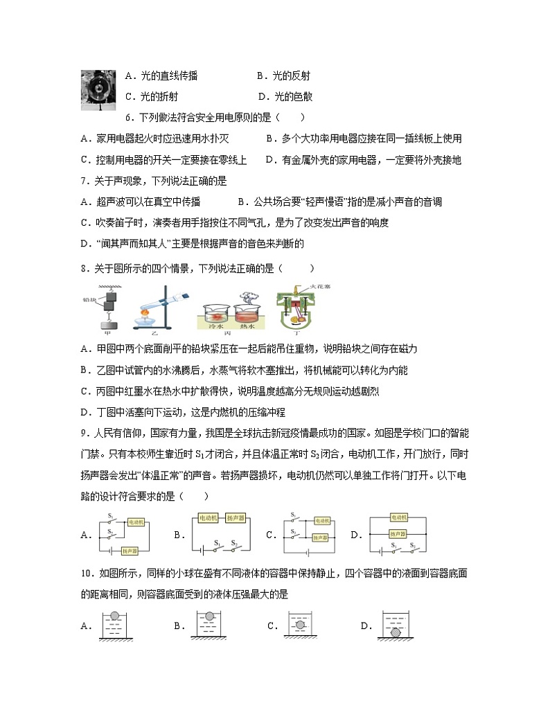 2022-2023学年湖南省衡阳市九年级上册物理期中专项提升模拟试卷(含解析)第2页