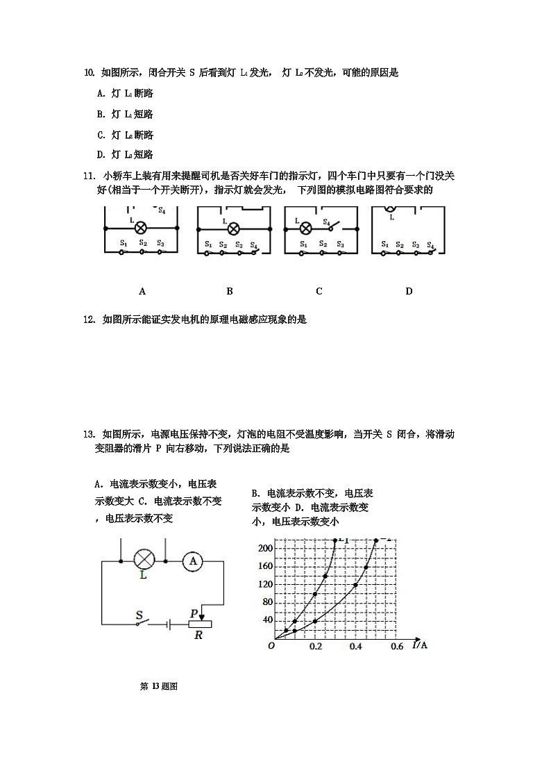 2022-2023学年吉林省长春市九年级上册物理期末专项突破模拟试卷(含解析)第3页