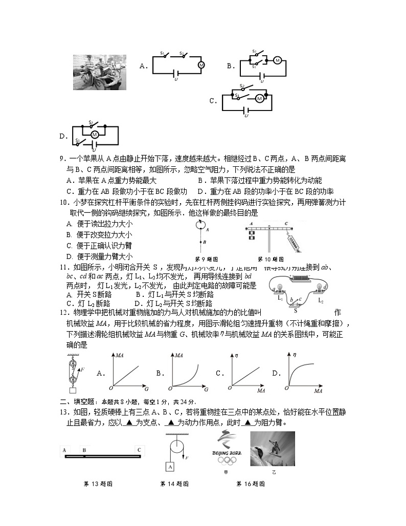 2022-2023学年江苏省盐城市九年级上册物理期中专项提升模拟试卷(含解析)02