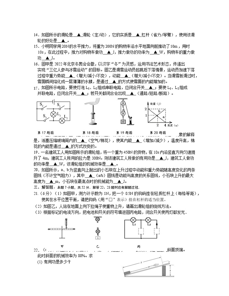 2022-2023学年江苏省盐城市九年级上册物理期中专项提升模拟试卷(含解析)03