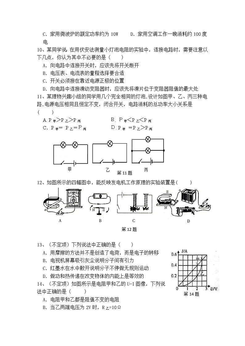 2022-2023学年江西省赣州市九年级上册物理期末专项提升模拟试卷(含解析)02