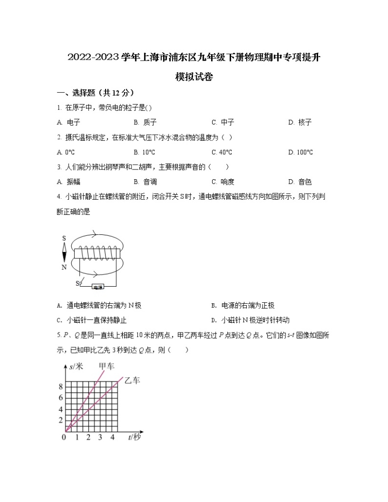 2022-2023学年上海市浦东区九年级下册物理期中专项提升模拟试卷（含解析）01