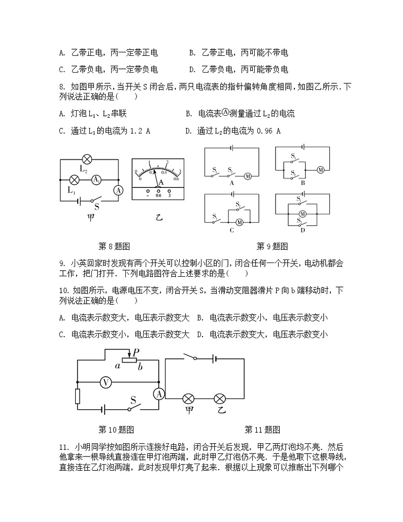 2022-2023学年四川省汶川县九年级上册物理期末专项提升模拟试卷(含解析)02